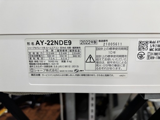 取付可【シャープ/エアコン2.2k】【6畳用】★2022年製　クリーニング済み/６ヶ月保証付き【管理番号12305】比S-22-031