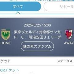 東京ヴェルディvs京都サンガFC 5/25 ホーム自由席　ペア