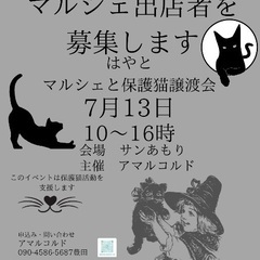 はやとマルシェ出店者募集