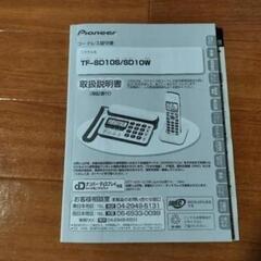 パイオニア　コードレス留守番電話機　TF-SD10W-wkの画像