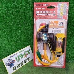ハタヤ BFX-013KC ブレーカー付き延長コード②【野田愛宕...