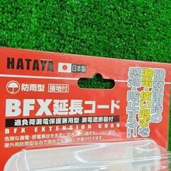 ハタヤ BFX-013KC ブレーカー付き延長コード②【野田愛宕店】【店頭取引限定】【未使用】管理番号：ITX7P5AY10BSの画像
