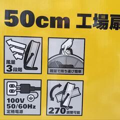 50cmドラム型工場扇 扇風機 訳あり 済④