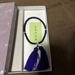 本紫丹念珠 未使用品 お話し中ですの画像
