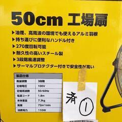 50cmドラム型工場扇 扇風機 済①