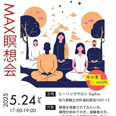 🧘🧘‍♀️瞑想会🧘‍♀️🧘 5/24(土) 17時〜