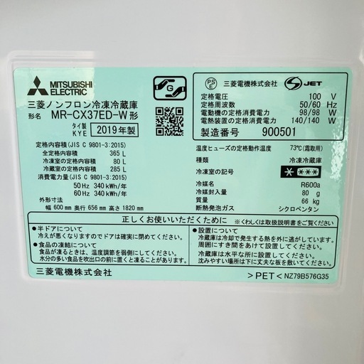 値下げ三菱ノンフロン冷凍冷蔵庫MR-CX37ED-W形365L 2019年製3D 動作 