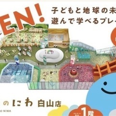 ちきゅうのにわ、モーリーファンタジーで使える優待券６０００円分③