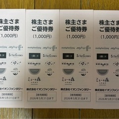 ちきゅうのにわ、モーリーファンタジーで使える優待券６０００円分③の画像
