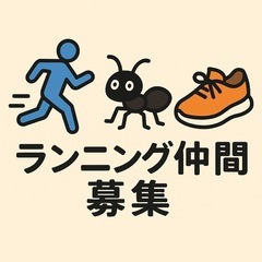 【ランニング仲間募集🏃‍♀️@光が丘公園】初心者・ゆっくり…