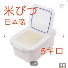 美品　日本製　米びつ　5キロ　ホワイト　コンパクト