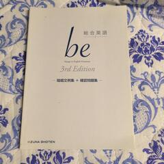 総合英語beの画像