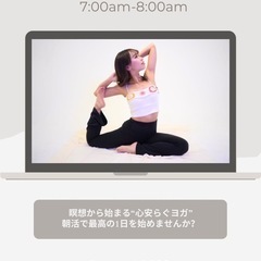 【毎週土曜 7:00〜8:00／朝のオンラインヨガ】