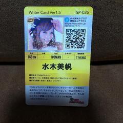 水木美帆　SPカードの画像