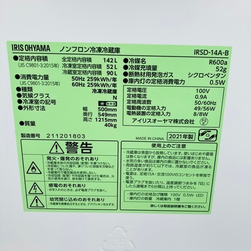 IRIS OHYAMA アイリスオーヤマ　ノンフロン冷凍冷蔵庫 IRSD-14A-B 2021年製　142L 取説付き