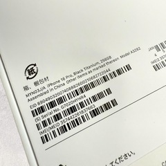 ✨️新品未開封✨️iPhone16pro 256GB ブラックチタニウム   の画像