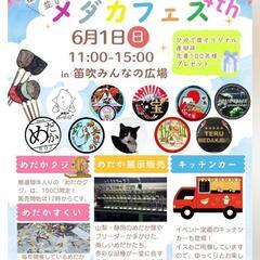 山梨　メダカ　フェス4th 