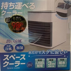 ポータブルクーラー