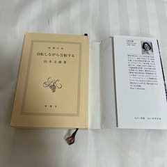 自転しながら公転する 山本文緒著の画像