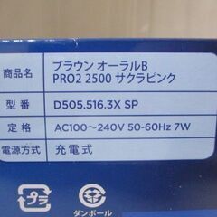 G∀117 電動歯ブラシ BRAUN Oral-B Pro2 2500 SUPECIAL EDITION サクラピンク 未使用品 ブラウン オーラルB スペシャルエディションの画像