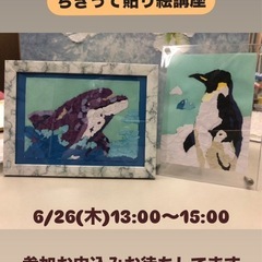 ちぎって貼り絵　講座の画像