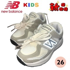 【新品未使用】ニューバランスキッズ❤ベビーシューズ　スニーカー　26