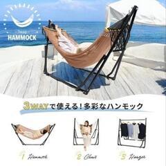 未使用 自立式 ハンモック チェア ハンガーラック 3way アウトドア リゾート キャンプ BBQ の画像