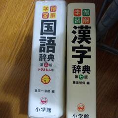 ［お取引中］国語辞典漢字辞典の画像