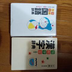 ［お取引中］国語辞典漢字辞典