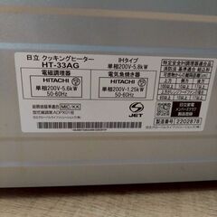 日立/HITACHI IHクッキングヒーター HT-33AG 単相200v 2022年製/8Jの画像