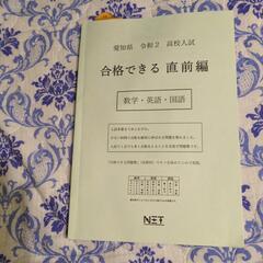 合格できる直前編
- 科目: 数学・英語・国語