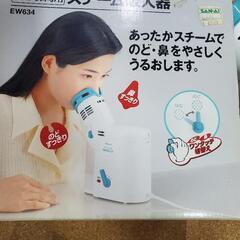 242.スチーム吸入器