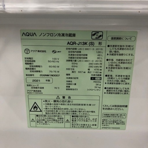 安心の6ヶ月保証付き！　AQUA 2ドア冷蔵庫　2021年製　126L 【トレファク堺福田店】