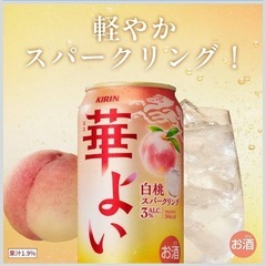 華よい24缶の画像