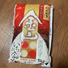 お米５キロ