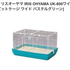 ラビットケージ　ウサギケージ　小動物ケージ　　