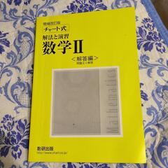 チャート式 解法と演習 数学IIの画像