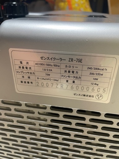 ゼンスイ ZR-75E中古品