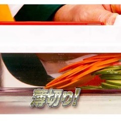 高機能スライサーの画像