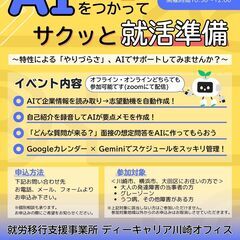 ＜地域限定：川崎市、横浜市、大田区にお住まいの方対象＞ AIをつ...