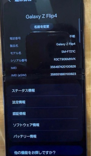 Galaxy Z Flip4　