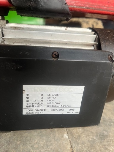 電気薪割り機