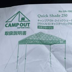 美品☆キャプテンスタッグ キャンプアウト クイックシェード250UV-S（キャスターバッグ付き）の画像