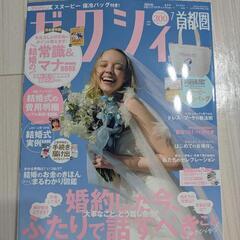 ゼクシィ7月号