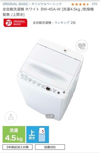 全自動洗濯機　BW-45A