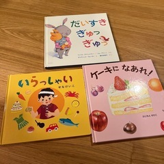 2歳頃〜幼児向け　絵本3冊セット
