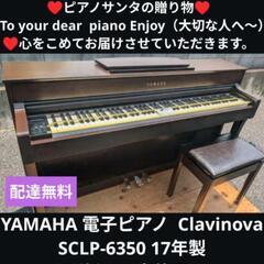 YAMAHA 電子ピアノ  Clavinova SCLP-635...