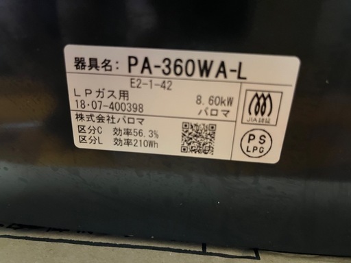 ガスコンロ パロマ PA-360WA-L プロパンガス用