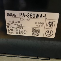 ガスコンロ パスタ PA-360WA-L プロパンガス用