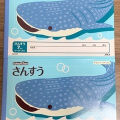 さんすうノート　2冊